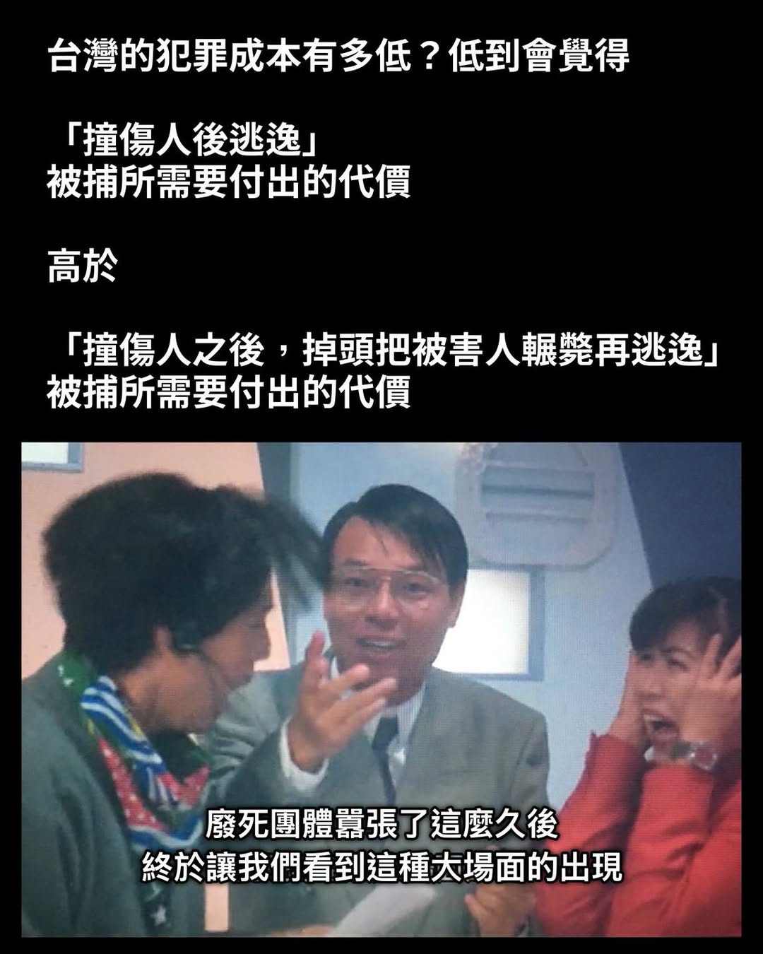 記得有人跟我嗆過說「若犯重案判死，只會讓兇手殺人更乾脆」
覺得應該廢除死刑

但看看現在加害人的觀念

覺得殺人比傷人代...