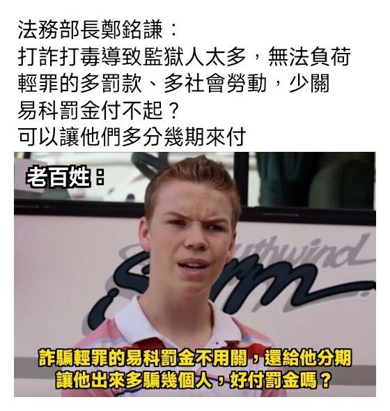 詐騙輕罪免關易科罰金
騙錢去付罰金
抓到他騙錢但數額不大，是輕罪
回到最上面

這下永動機了
