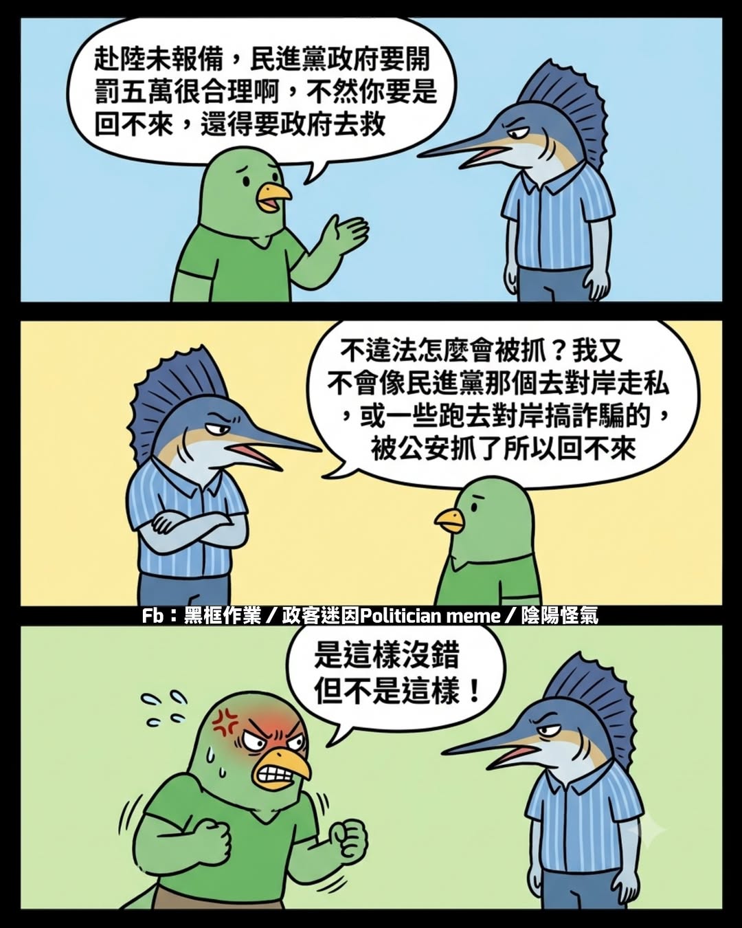 話說民進黨把那個走私的民進黨黨員親戚救回來了嗎？