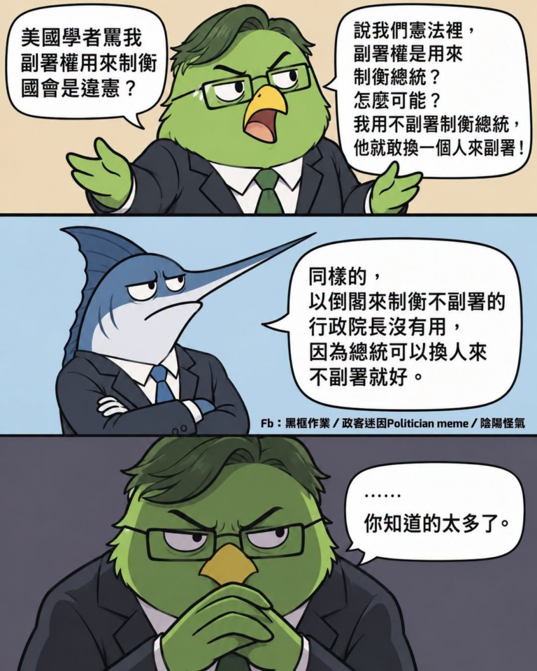 變相證實我國變得獨裁，是因為總統
