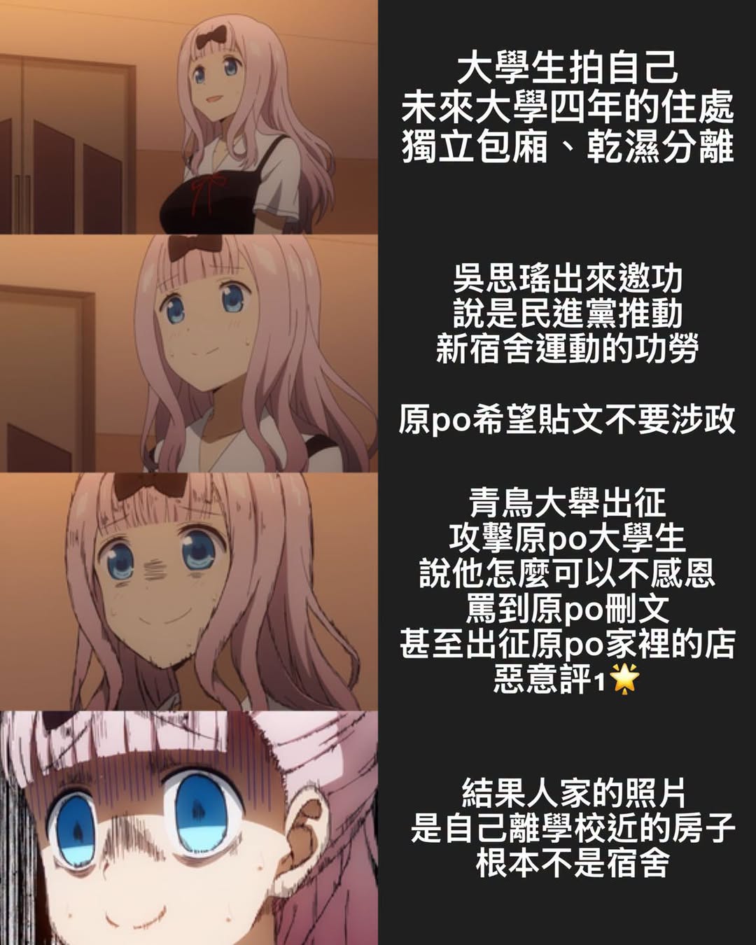 這算不算吳思瑤帶著青鳥一起翻車啊？
