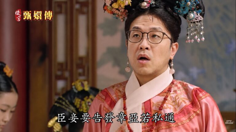 過年還很久，怎麼甄嬛馬拉松已經提早開始演了？

*章亞若就是蔣萬安的阿嬤，已於80年前過世
