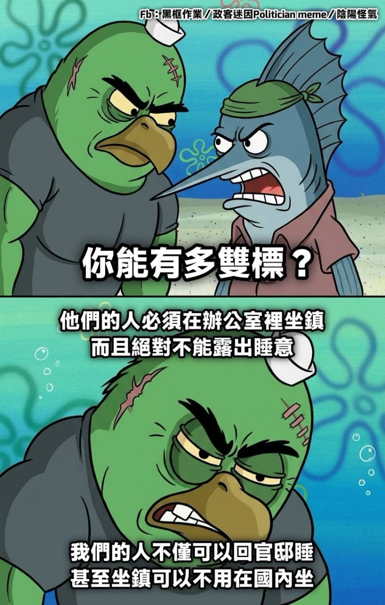 那確實是很雙標了
