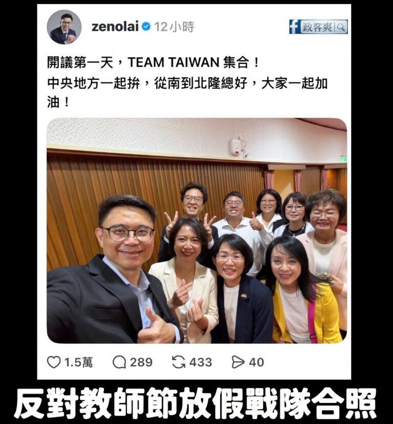 鐵拳之父賴瑞隆今天PO了一張收假後的合照，裡面剛好全部人對「教師節都投反對票」。

「從北到南隆總投反對票！」，大家一起...