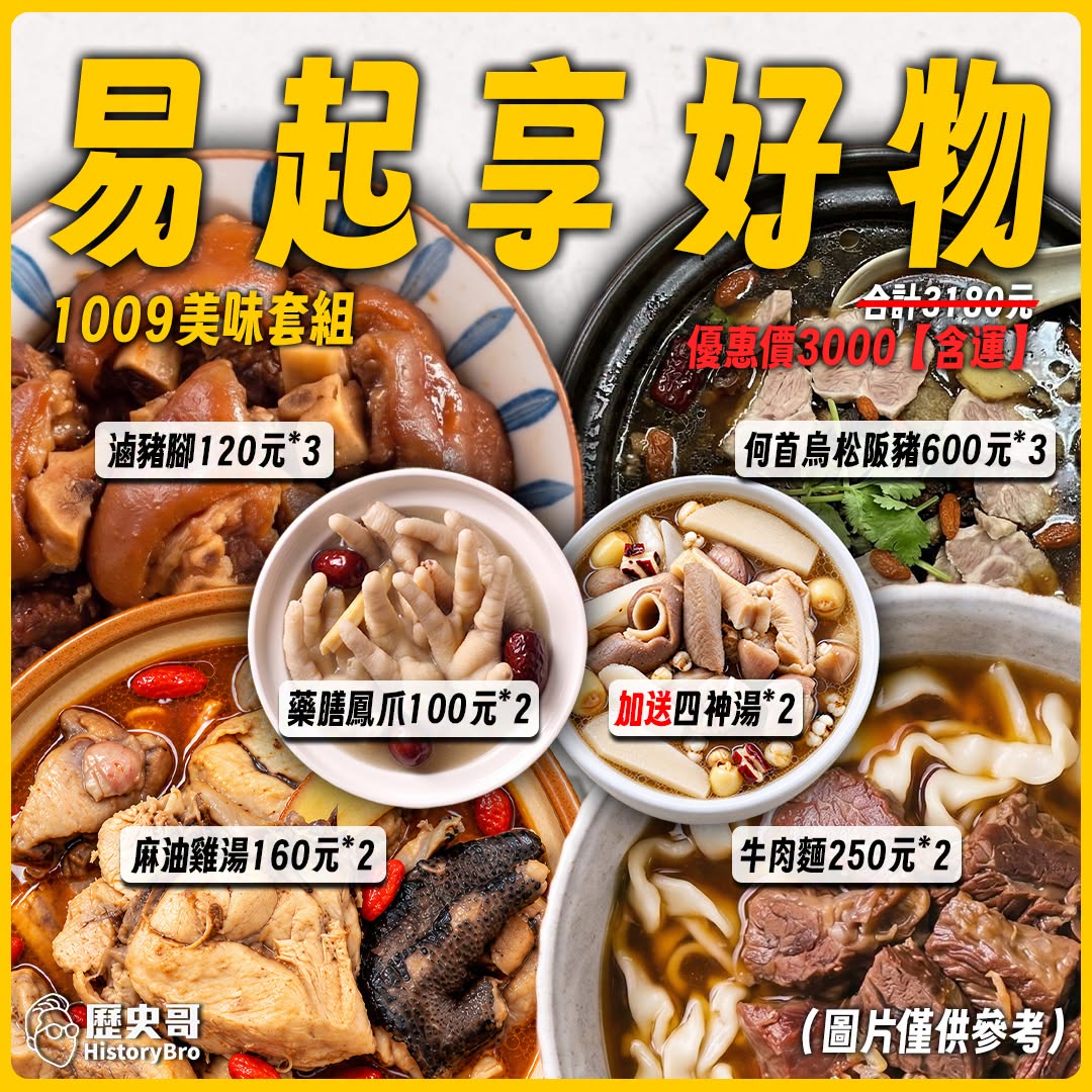 【易起享好物~莊sir美味套組1151009】

最棒的優惠給最棒的你~

何首烏松阪豬600元*3
牛肉麵250元*2...