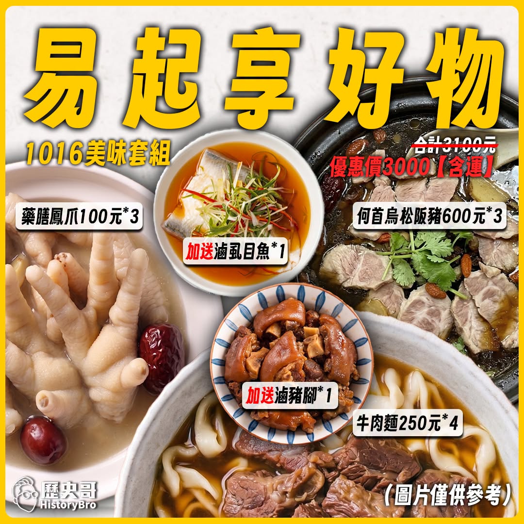 【易起享好物~莊sir美味套組1151016】

最棒的優惠給最棒的你~

何首烏松阪豬600元*3
牛肉麵250元*4...