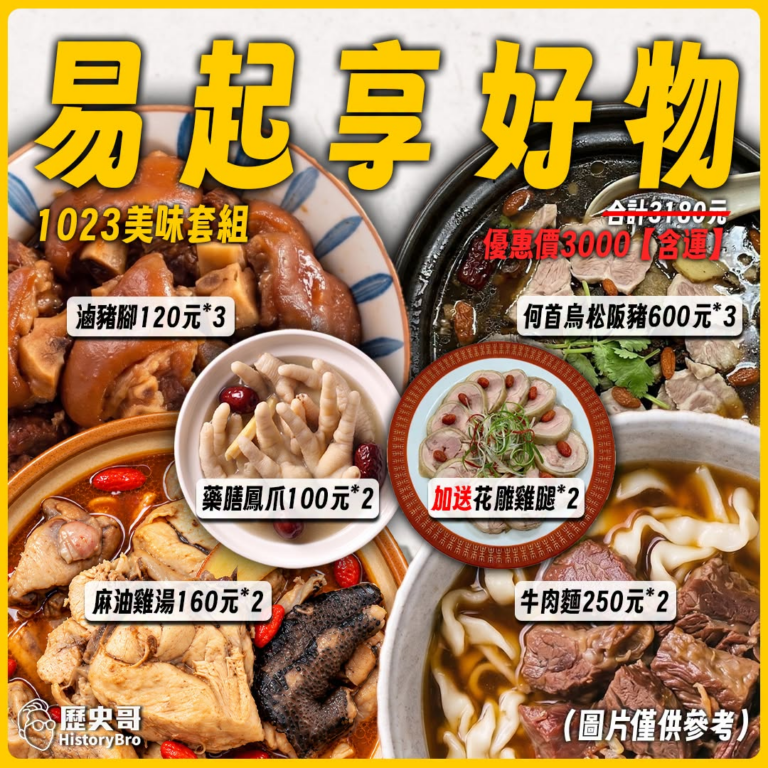 【易起享好物~莊sir美味套組1151023】

最棒的優惠給最棒的你~

何首烏松阪豬600元*3
牛肉麵250元*2...