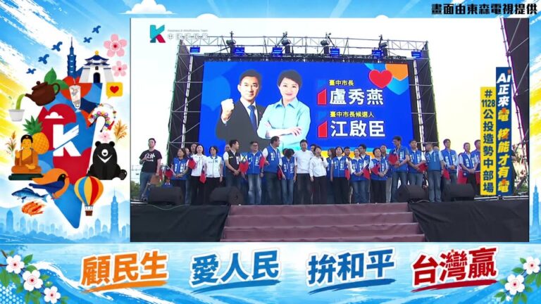 LIVE 【週六下午三點半開播】Ai正來電 核能才有電#公投造勢中部場｜歷史哥出任務 115.10.17