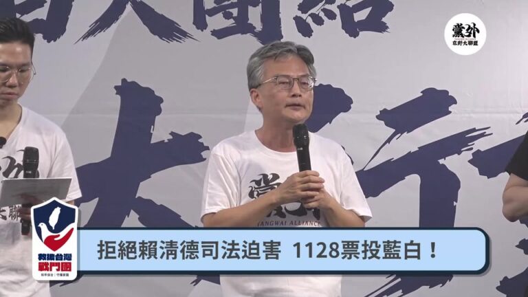 LIVE 救台大行動第3場！屏東挺清泉！主持：歷史哥李易修、黃士修 來賓：蘇清泉、鄭麗文、胡文琦、侯漢廷、林國成、葉元之...
