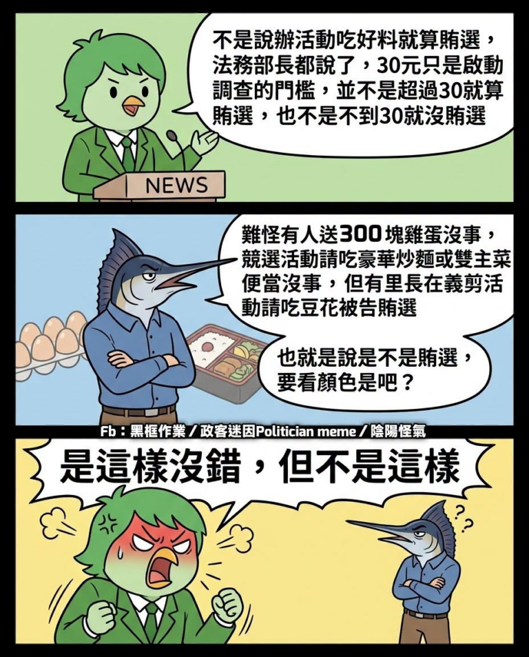 ……最後果然還是看黨證嗎？
