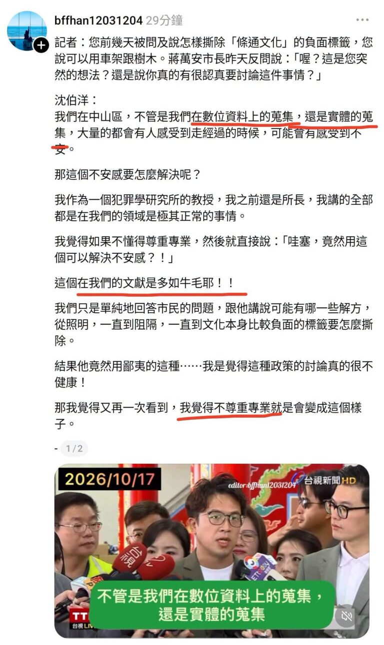 「你的市長」昨天被嘲笑之後，今天受訪表示「#做了大量的數位資訊收集」所以 #主張在條通種樹搭車架，看來他的數位資訊不包含...