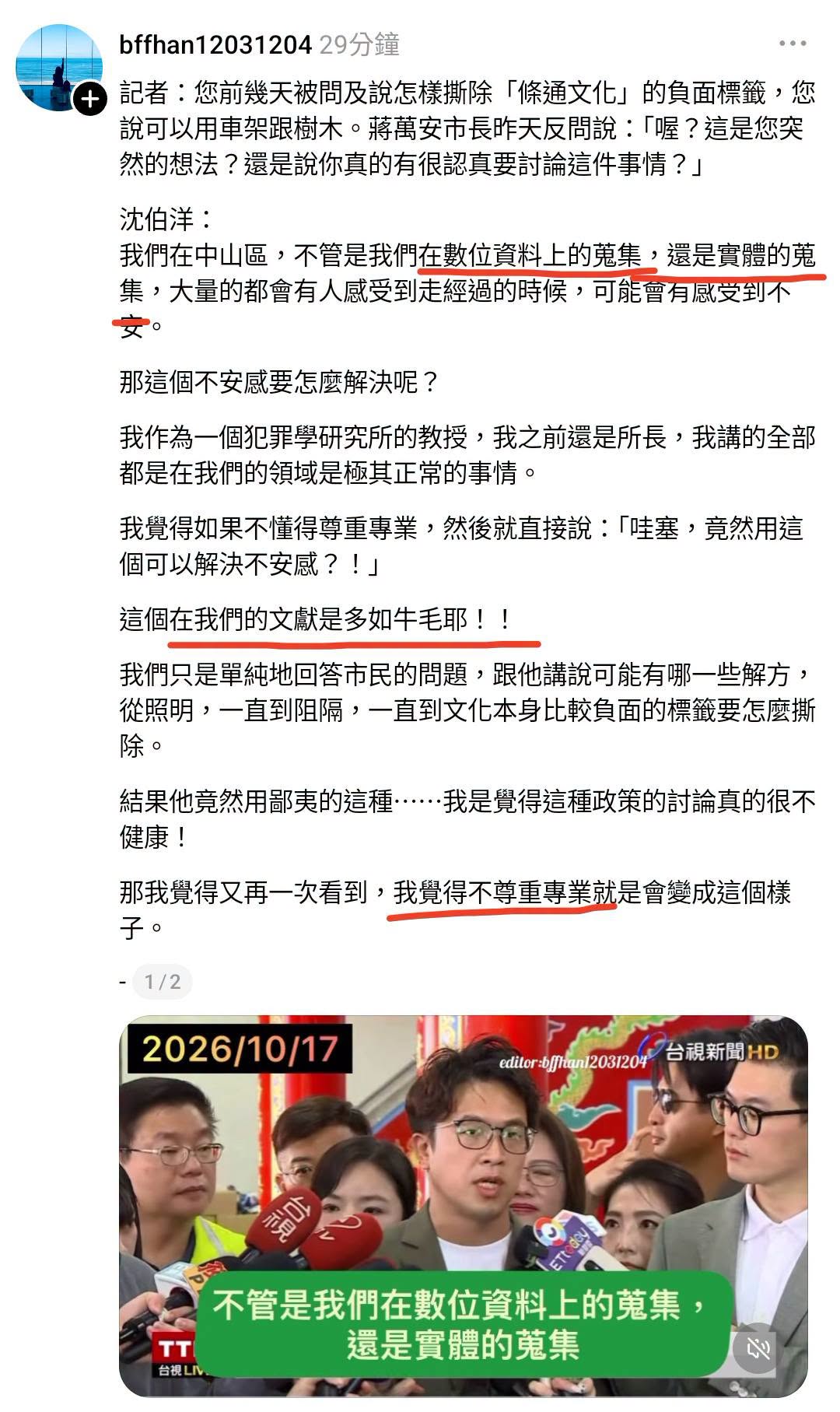 「你的市長」昨天被嘲笑之後，今天受訪表示「#做了大量的數位資訊收集」所以 #主張在條通種樹搭車架，看來他的數位資訊不包含...