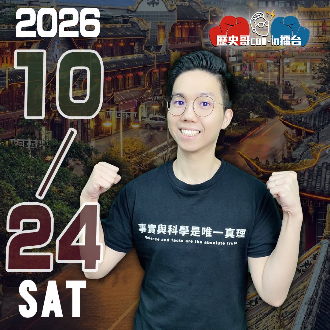 【2026/10/24 晚上九點 (六)CALL IN擂台報名】
直播連結


【CALLIN專用Discord群】

...
