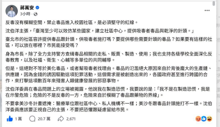 【台毒分子】

洋流挺毒品怕人家講，現在去灌蔣萬安臉書，台灣人見證一次大型挺毒集會現場！

一起見證：
沈伯洋挺毒品不敢...