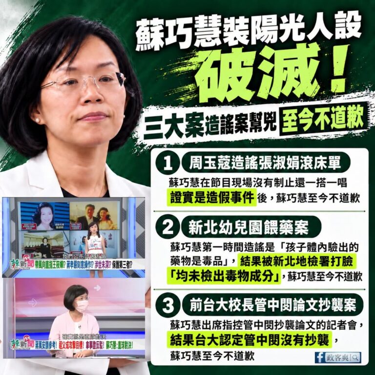 一個人本來是黑暗的，再怎麼裝陽光，頂多只是把濾鏡調亮，洗不白自己留下來的紀錄，就像蘇巧慧這種人

平常鏡頭前喊要打陽光選...