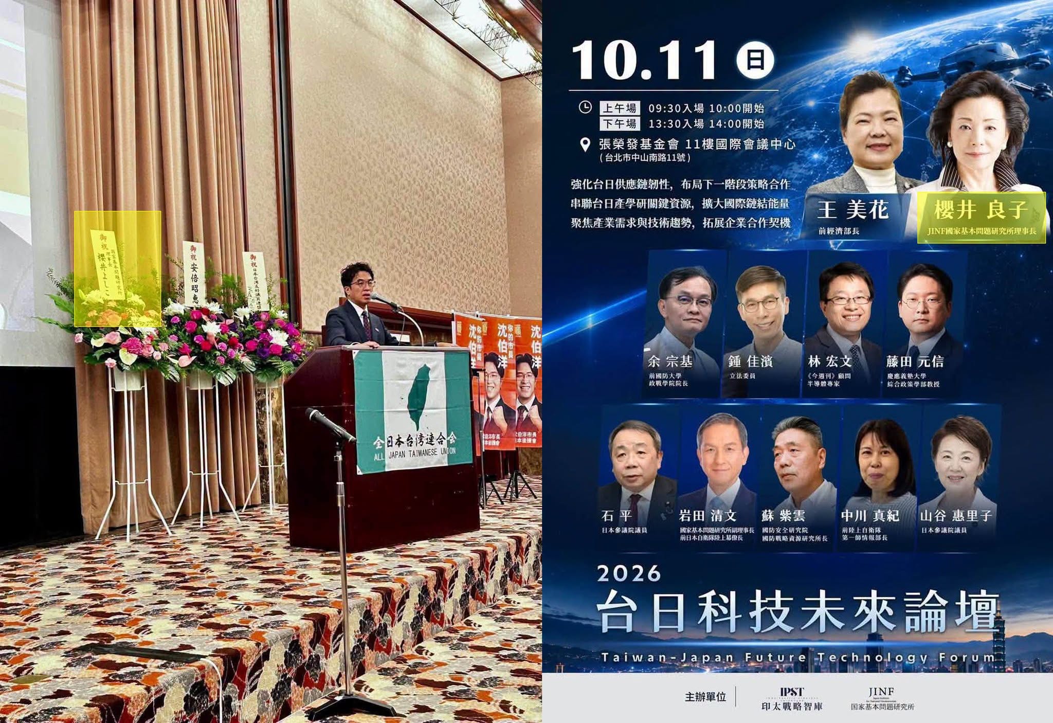 上月， 台北 沈伯洋 在 #東京 舉辦競選活動。

#日本 知名保守派政治評論家 #櫻井良子 送花。 

櫻井良子長期持...