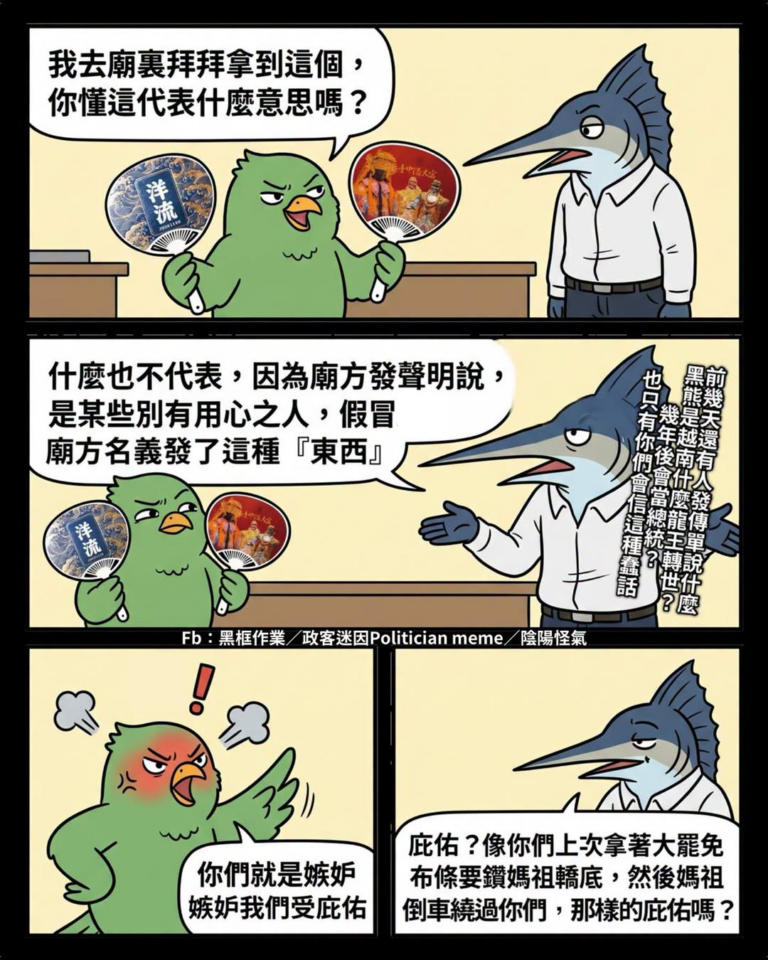 上次想讓媽祖背書大罷免
然後怎麼了，不用我說

這次居然還敢再玩一次啊？
