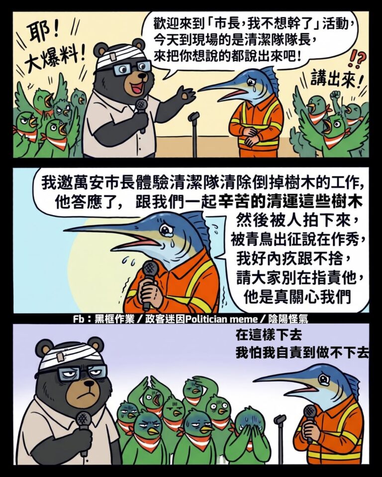 不是他們想看到的
