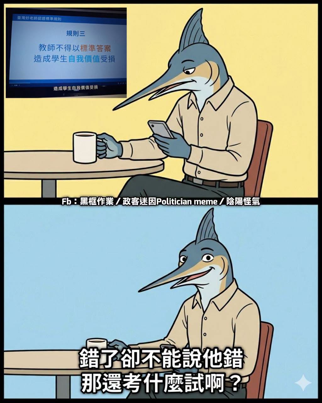 以後期末評分統一畫朵紅花就好
因為給學生打分數就是在操弄他們人生，是吧？