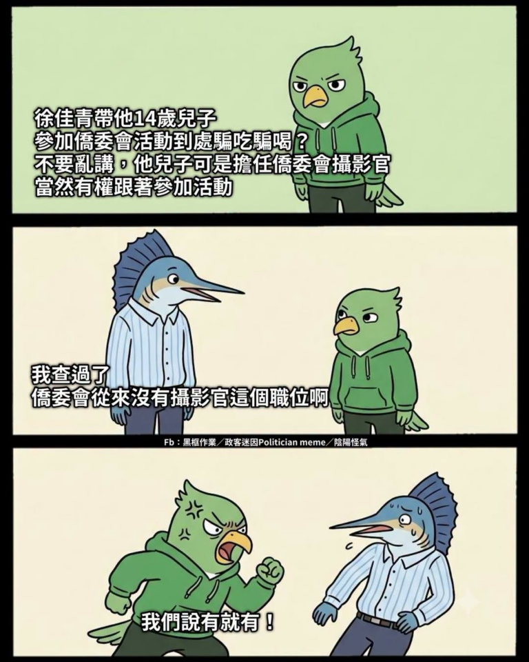 假公濟私，公帑私用
嘖嘖嘖
