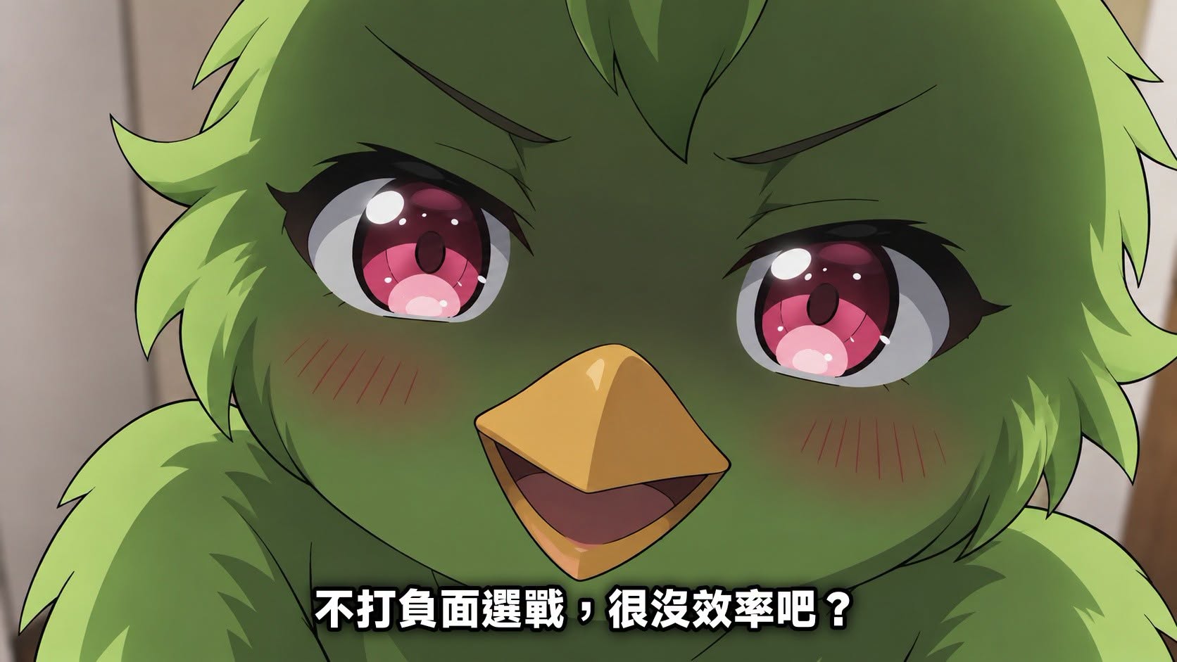 只要看了綠媒跟脆
腦袋裡都會浮現這個畫面