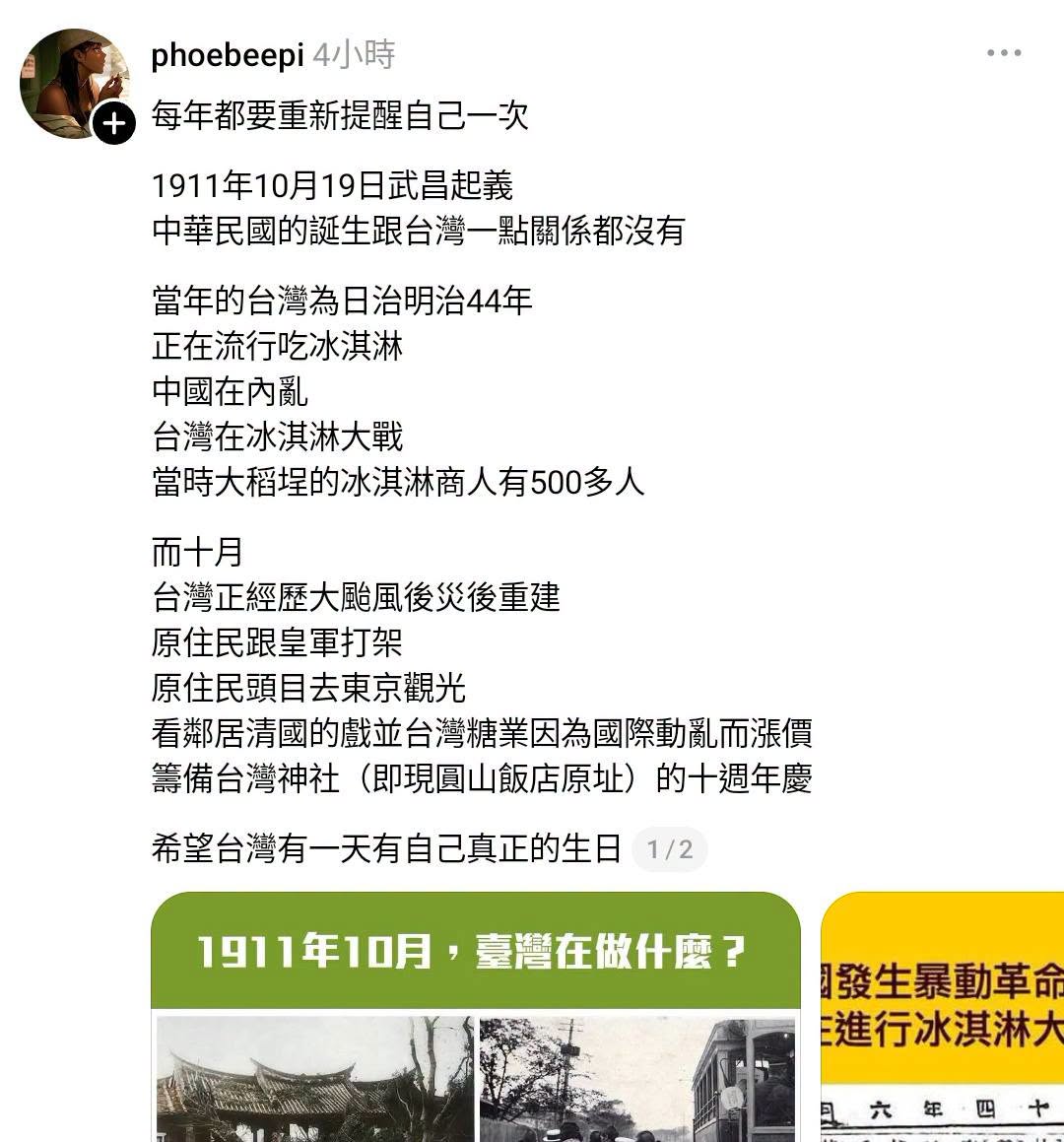 台派告訴你的1911台灣人：流行吃冰淇淋
真實世界的1911年台灣人：流行得瘧疾

1911台灣全部人口大概300萬，有...