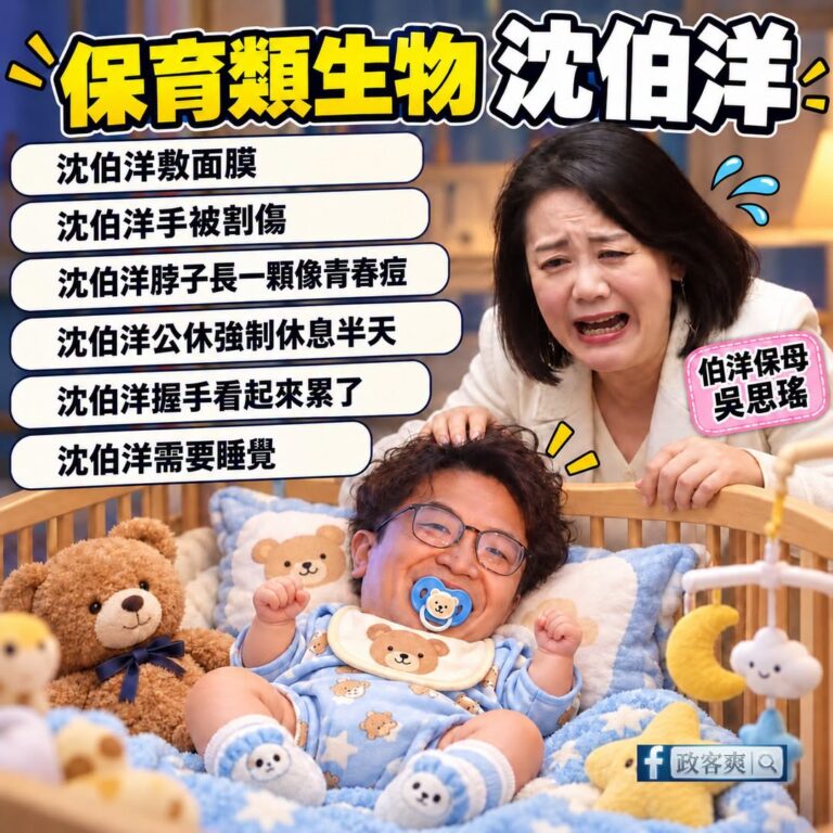 台灣珍稀保育類生物：沈伯洋

這是一種對外界刺激極為敏感的生物。
他的生存環境需要高度呵護，一旦出現風吹草動，周遭保育員...