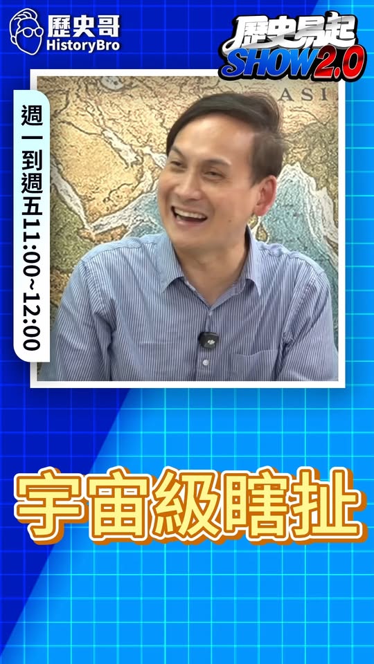 呖呖呖！這才是他的本性！最誇張的理由！#沈伯洋 #中共同路人 #國防【歷史哥快報｜葉元之、李易修】