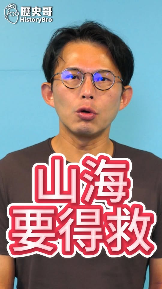 呱呱呱！守住了山與海！翻轉才會好！#蘇清泉 #屏東 #民進黨 #周春米【歷史哥快報｜黃國昌、李易修】