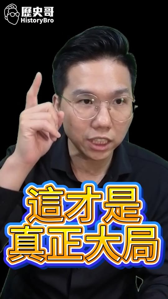 呻呻呻！新的變化來了！ #習近平 #川普 #中國 #美國【歷史哥快報｜李易修】