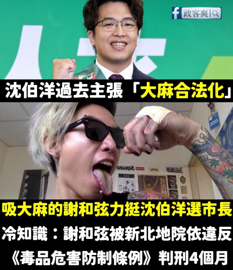 呼麻的挺曾主張大麻合法化的沈伯洋很正常

他老婆陳緗妮說：「國民黨真的跟白癡沒什麼兩樣，言論自由賦予給共產思維的人真浪費...