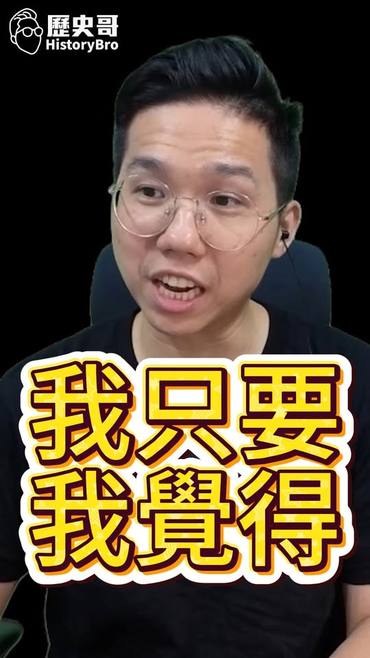 咣咣咣！我覺得就是真理？#沈伯洋 #違憲 #洋流 #民進黨【歷史哥快報｜李易修】