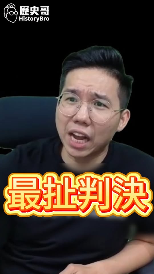 咻咻咻！有金流沒理由？#張峻 #花蓮 #縣長 #貪汙 #民進黨【歷史哥快報｜李易修】