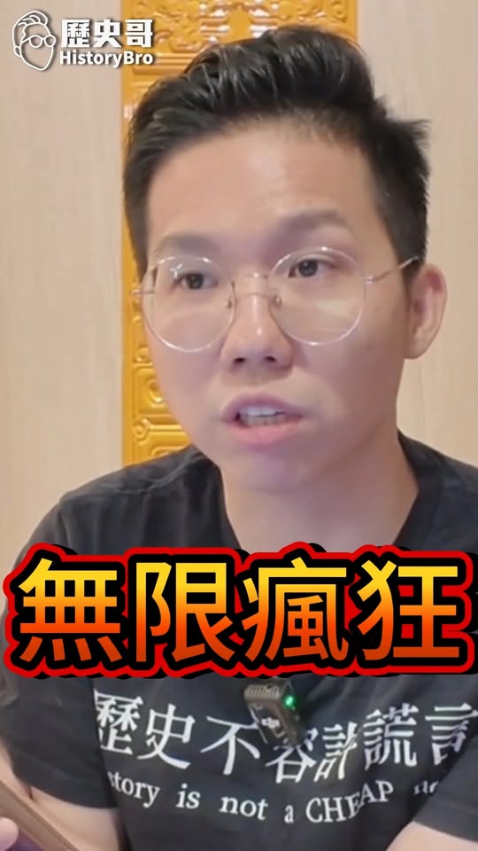 哄哄哄！只會更瘋！#司法 #抓人 #賴清德 #大選 #民進黨 #青鳥 #洋流【歷史哥快報｜李易修】