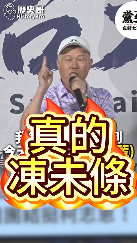 哇哇哇！真的要換！#柯志恩 #高雄 #歷史爸 #高鐵 #賴瑞隆 #民進黨 【歷史哥快報｜深綠高人、李易修】