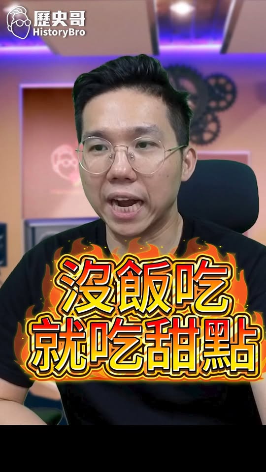 哒哒哒！沒飯吃可以吃甜點！#法國 #暴動 #馬克宏 #學生【歷史哥快報｜李易修】