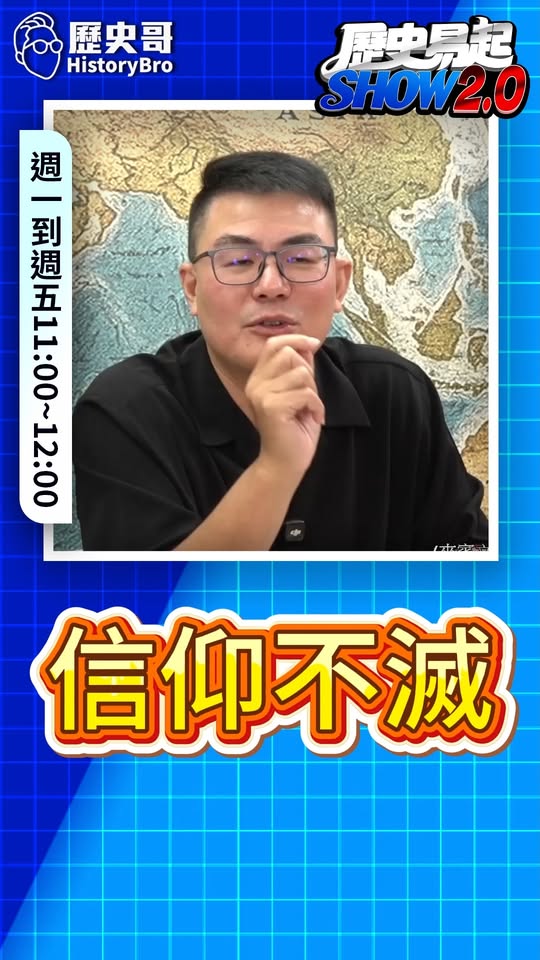 哦哦哦！早餐店大洋流！#沈伯洋 #國民黨 #蔣萬安【歷史哥快報｜黃揚明、李易修】