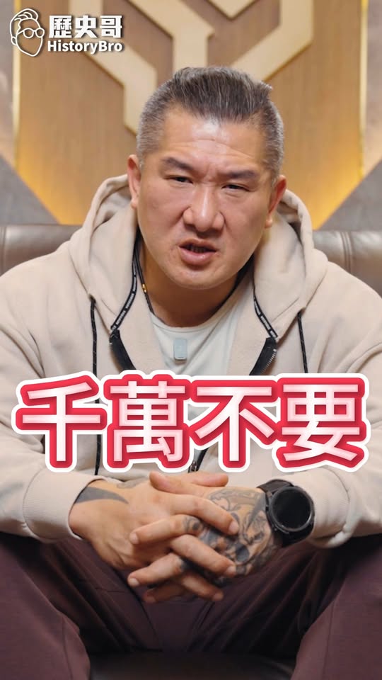 啜啜啜！千萬不要讓這黨繼續下去！#民進黨 #貪汙 #賴清德【歷史哥快報｜館長陳之漢、李易修】