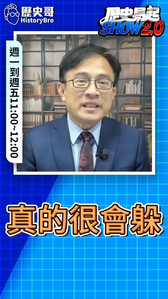 啞啞啞！口念咒語！身體誠實！#沈伯洋 #替代役 #當兵 #兩岸【歷史哥快報｜彭文正、李易修】