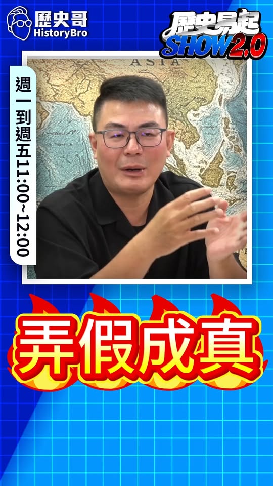 喴喴喴！認知作戰的經典！#蔣萬安 #沈伯洋 #青鳥 #民進黨【歷史哥快報｜黃揚明、李易修】