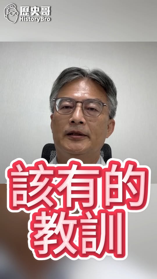 嗍嗍嗍！完全變質了！#民進黨 #國民黨 #貪汙 #賴清德 #雙標【歷史哥快報｜蘇偉碩、李易修】