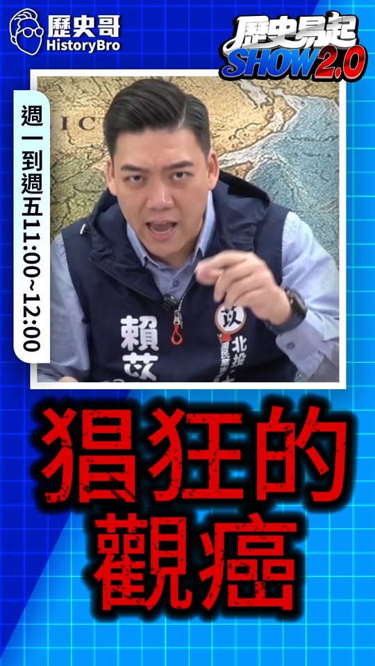 嘔嘔嘔！墓誌銘自用真噁！ #徐佳青 #民進黨 #僑委會 #賴清德【歷史哥快報｜賴苡任、李易修】