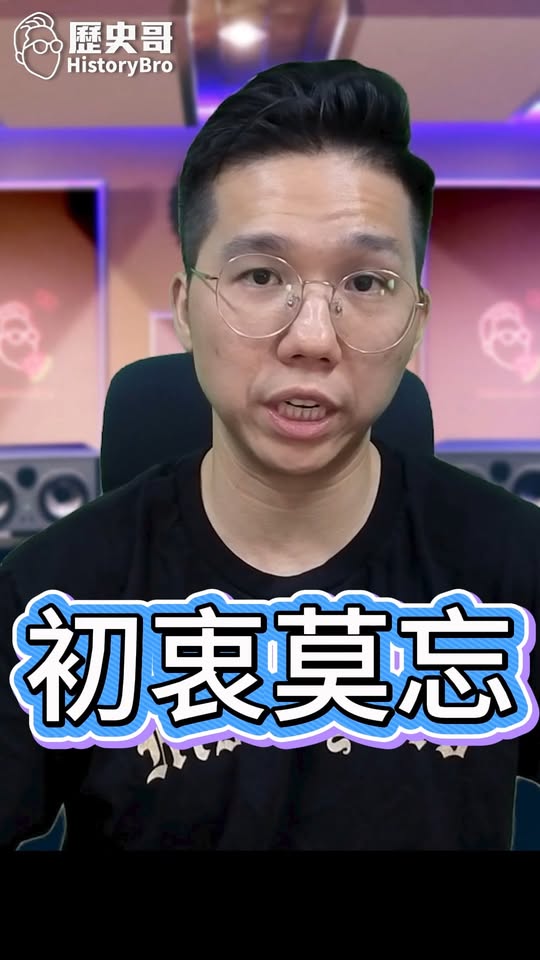嘖嘖嘖！不忍沉淪！努力到底！#反罷免 #選舉 #黨外 #救台大行動【歷史哥快報｜李易修】