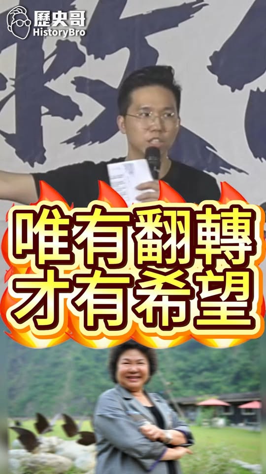 噗噗噗！冒險之王！#高雄 #柯志恩 #謝長廷 #陳菊 #蔣萬安【歷史哥快報｜李易修】