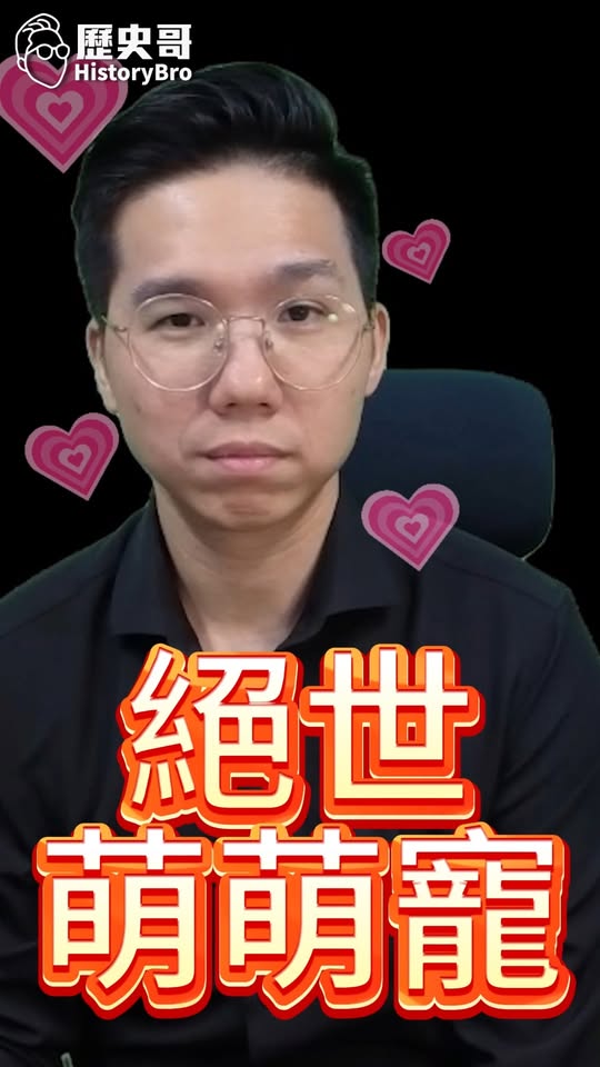 噗噗噗！真的太萌了！ #熊貓 #習近平 #川普 #美國 #中國【歷史哥快報｜李易修】