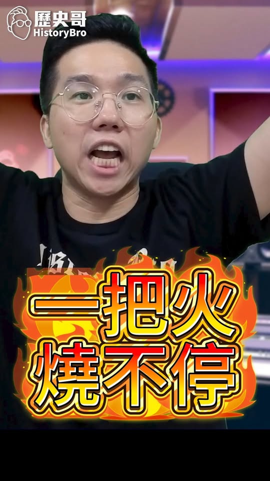 噹噹噹！革命老區傳統！#法國 #暴動 #正義 #馬克宏 #市政廳 #火災【歷史哥快報｜李易修】
