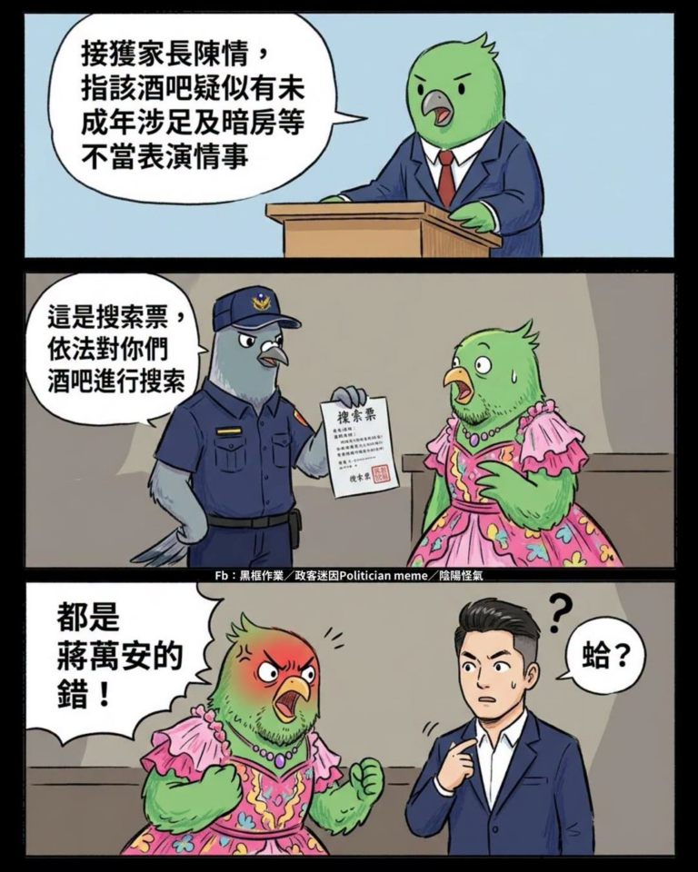 在質詢時說這件事的是綠議員
警察跟開出搜索票的檢察官是中央管的

然後他們怪蔣萬安？

冤有頭，債有主，好嗎？
