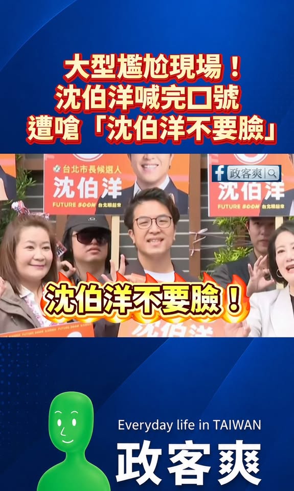 大型尷尬現場！沈伯洋喊完口號遭嗆「沈伯洋不要臉」