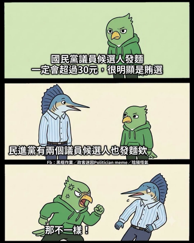 好啦 我知道一定是台灣價值讓民進黨議員候選人送的麵，價格變成低於30
