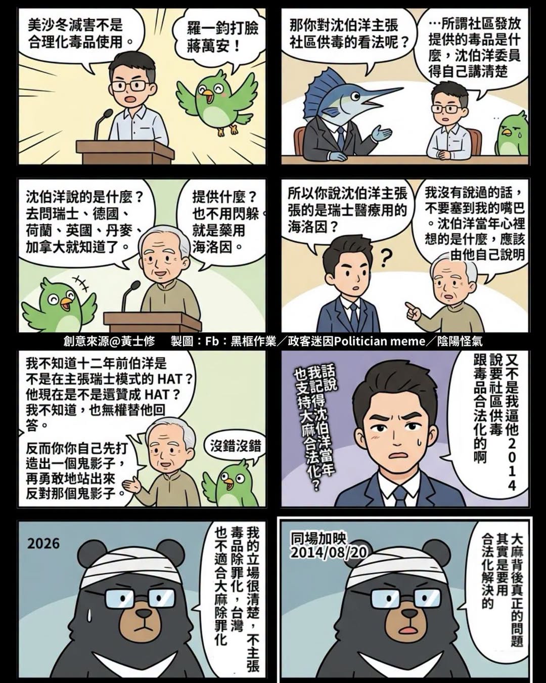 媽欸，字真他媽的多，相關新聞也真他媽的多

創意來源跟昨天一樣
@黃士修
